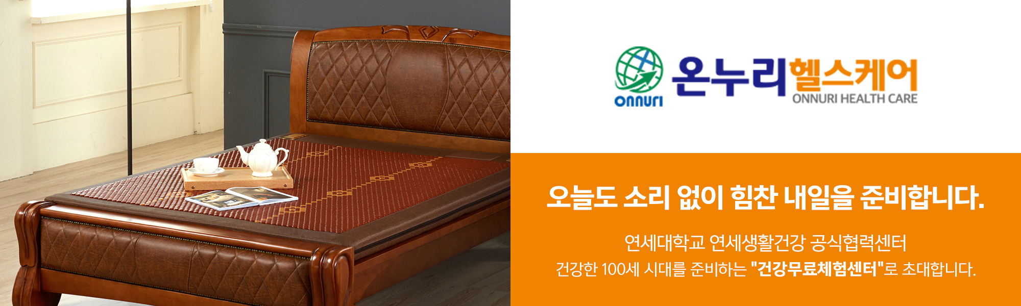 20240625145033_K6gTfqjP.jpg_carousel_온누리헬스케어_온누리헬스케어(주),중랑구,광진구,송파구,강동구,구리,동대문구,성동구,조합의료기기,온열매트,초음파기,마사지기,무료체험,이온수기,건강·의료용품