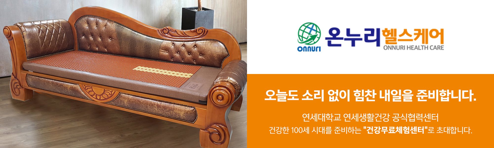 20240625145049_XIALrRwG.jpg_carousel_온누리헬스케어_온누리헬스케어(주),중랑구,광진구,송파구,강동구,구리,동대문구,성동구,조합의료기기,온열매트,초음파기,마사지기,무료체험,이온수기,건강·의료용품