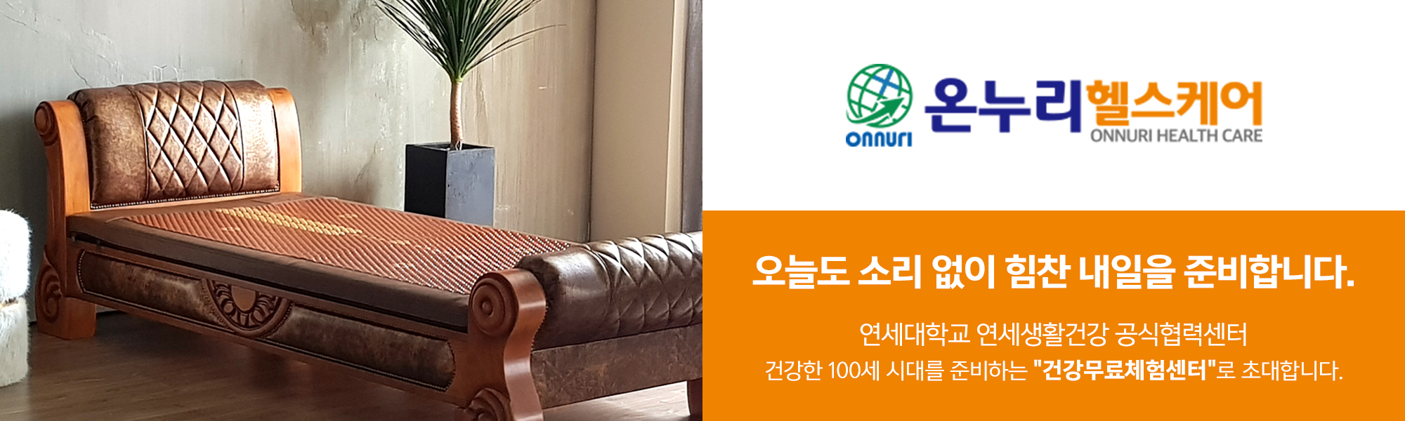 20240625145049_uJQpdyTw.jpg_carousel_온누리헬스케어_온누리헬스케어(주),중랑구,광진구,송파구,강동구,구리,동대문구,성동구,조합의료기기,온열매트,초음파기,마사지기,무료체험,이온수기,건강·의료용품