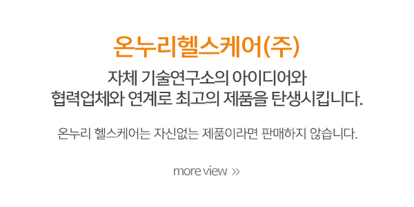 온누리헬스케어(주)_메인중간_내용